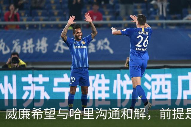 威廉希望与哈里沟通和解，前提是梅根不要涉及凯特和孩子们